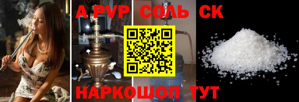 Северск  Alpha PVP кристаллы  Alpha-PVP Crystall  А ПВП Соль  Вход с VPN 