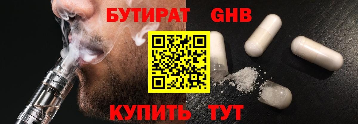 Северск  Бутират GHB  Вход с VPN 