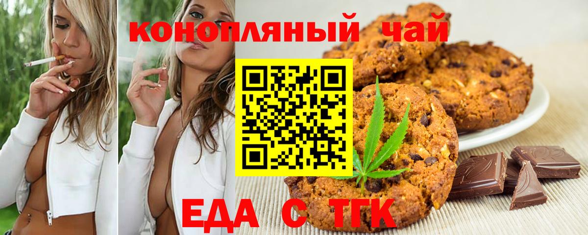 Северск  Еда ТГК конопля  Вход с VPN 