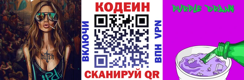 цена наркотик Северск Кодеиновый сироп Lean Purple Drank
