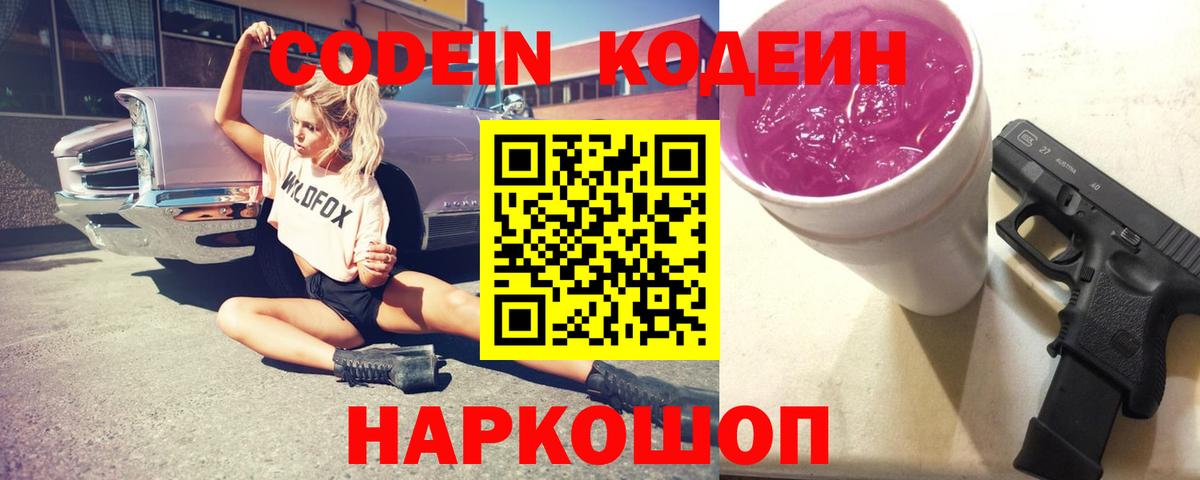 Codein Purple Drank  Вход с VPN  Северск 