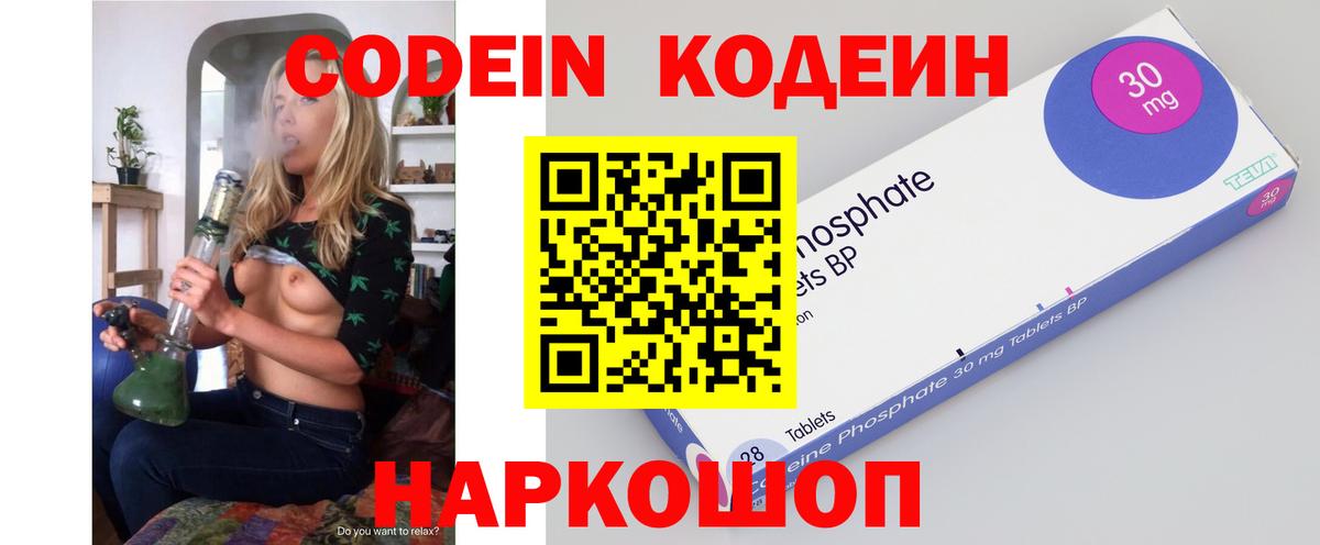 Кодеин Purple Drank Северск