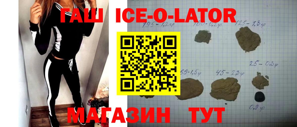 Гашиш ice o lator Северск