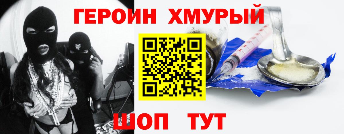 Героин гречка Северск