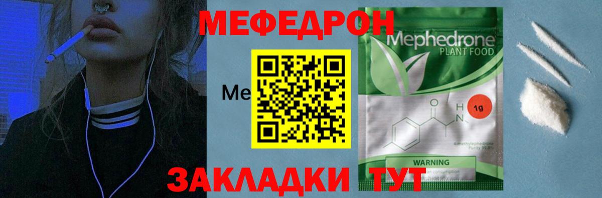 Меф  МЯУ-МЯУ 4 MMC  Вход с VPN  МЯУ-МЯУ мука  Северск  МЕФ 