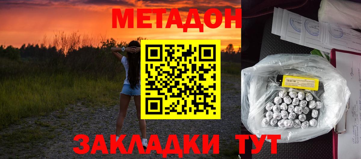 Метадон VHQ  Вход с VPN  Северск  Метадон кристалл 